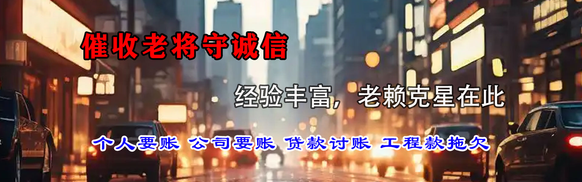 寿宁追账公司